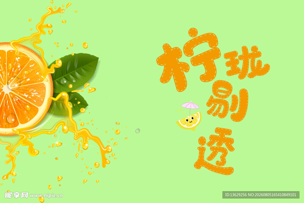 柠檬