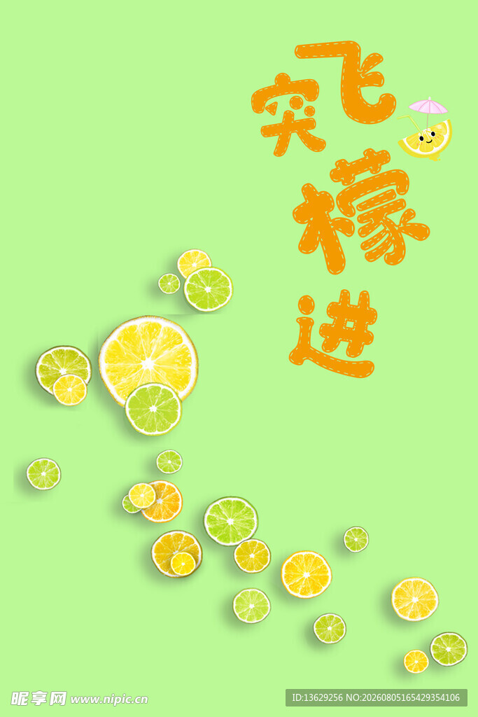 柠檬