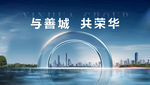 与善城共荣华城市景观图
