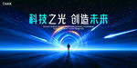 科技之光引领未来之路