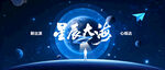 星辰大海科技主题背景图