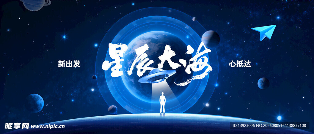 星辰大海科技主题背景图