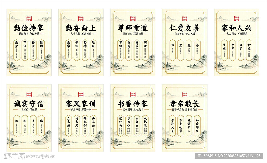 中华 传统 美德  中国风 