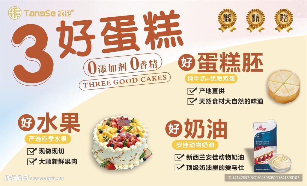 3好蛋糕
