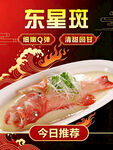 东星斑海报