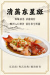 清蒸东星斑海报