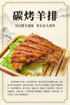 碳烤羊排海报