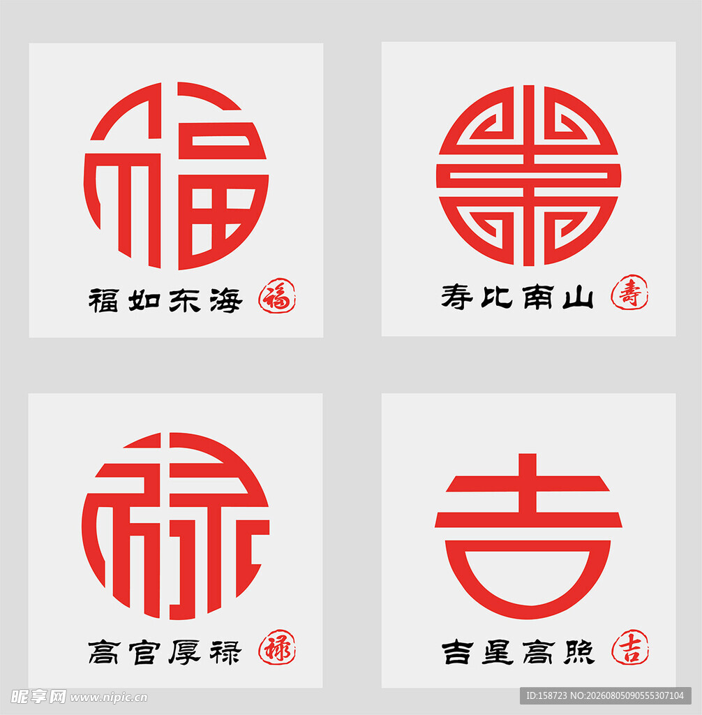 福寿禄吉图