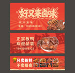 移动摊位海报
