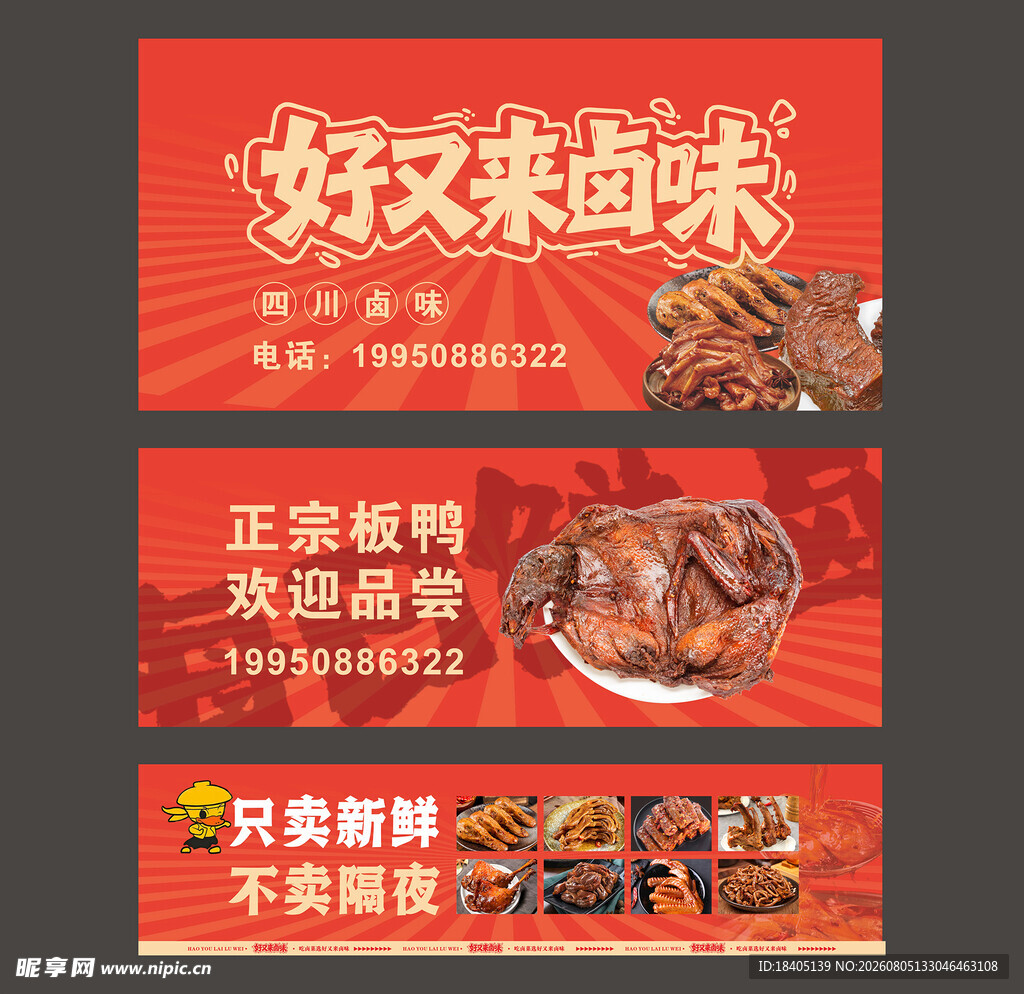 移动摊位海报