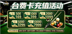台球