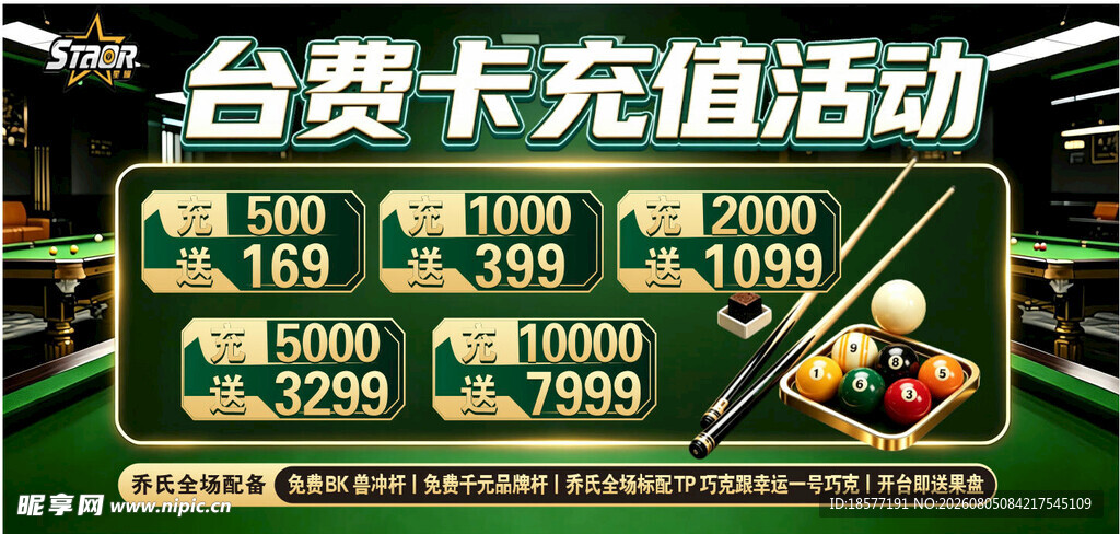 台球