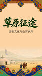 蒙古族海报