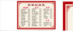 菜馆价格表