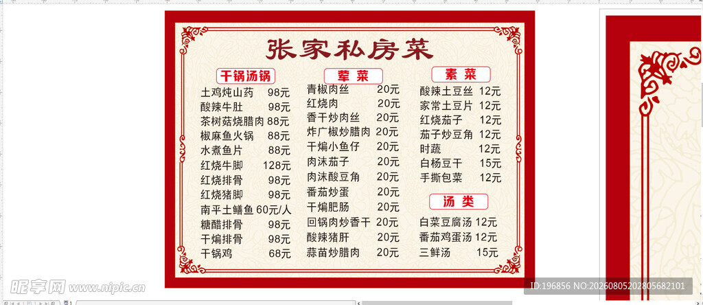 菜馆价格表