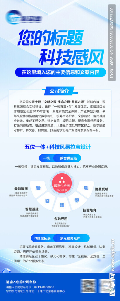 蓝色科技风商务信息展板易拉宝
