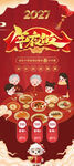2027新年喜庆年夜饭预订海报
