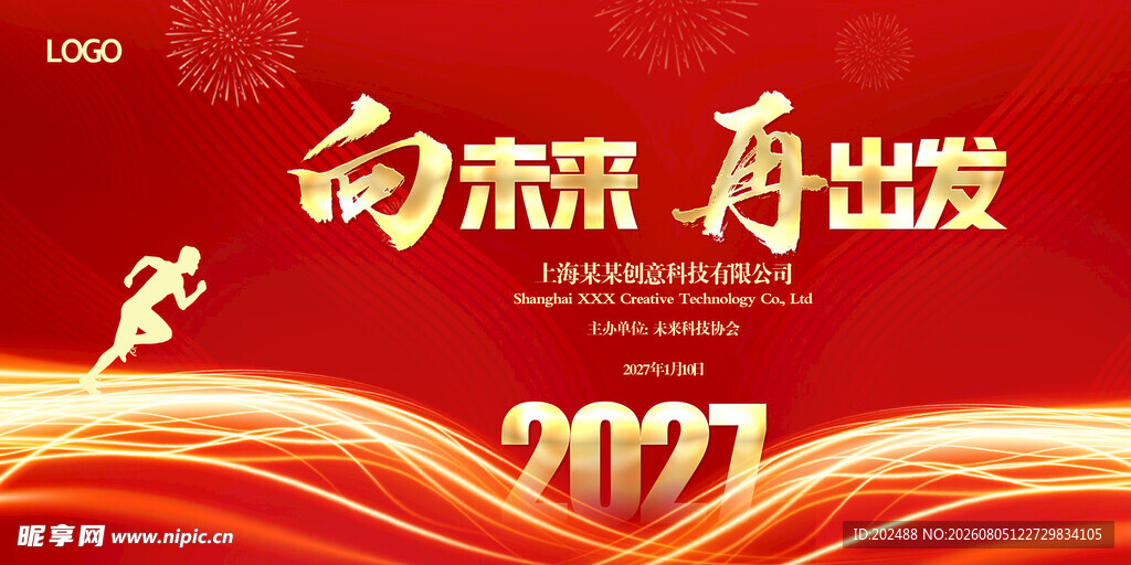 年终会议颁奖典礼晚会舞台背景