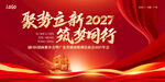 羊年聚势立新筑梦同行企业年会