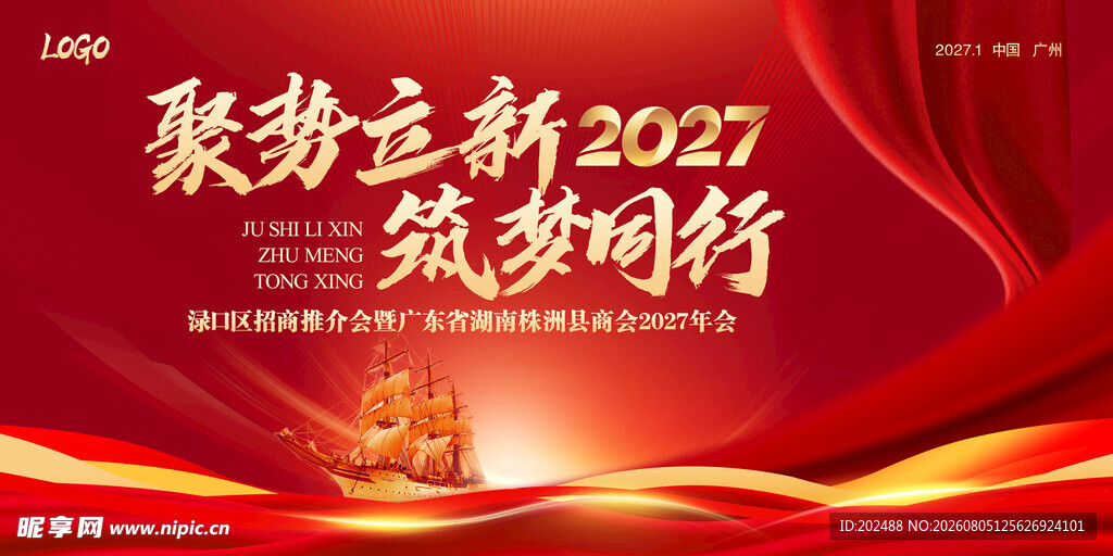 羊年聚势立新筑梦同行企业年会