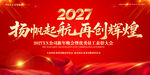 红色简约风扬帆起航羊年年会背景