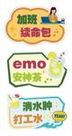 加班续命包解压好物KT版手举牌
