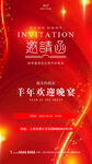 红色喜庆简约年会活动邀请函海报
