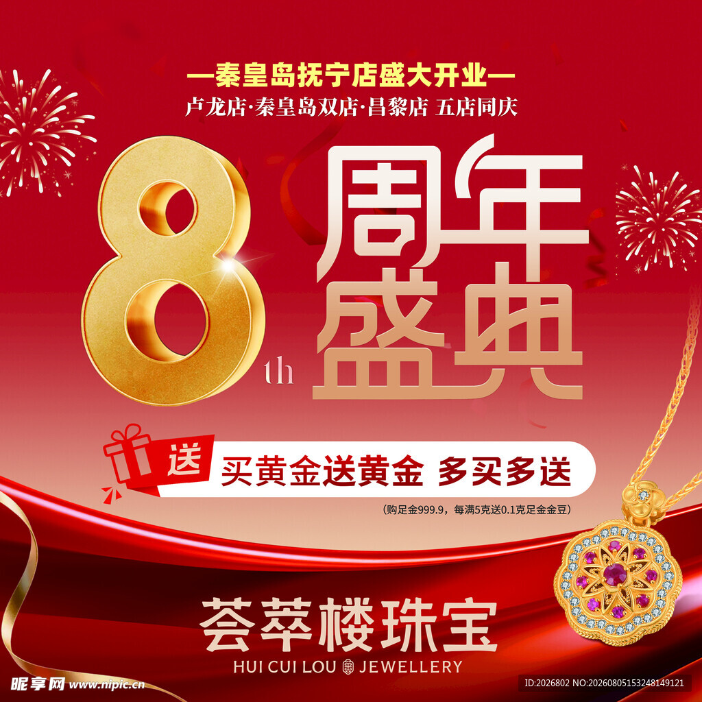 周年盛典