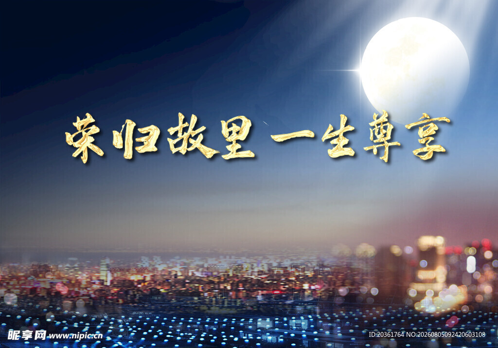 地产广告
