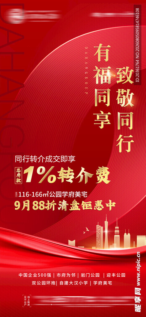 地产广告