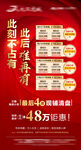地产促销广告