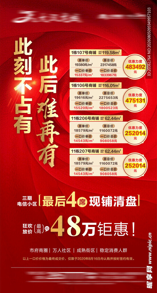 地产促销广告