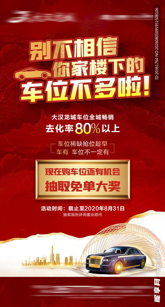 车位海报