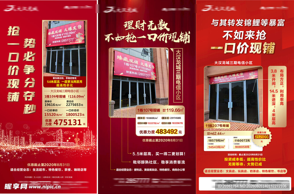 店铺盛大开业促销海报