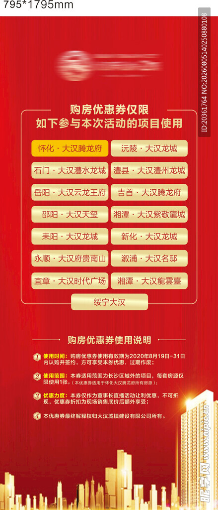 红色商务活动会议背景图
