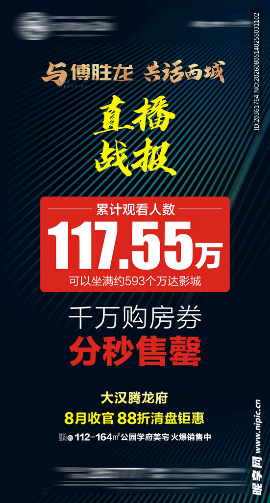 直播电商战报