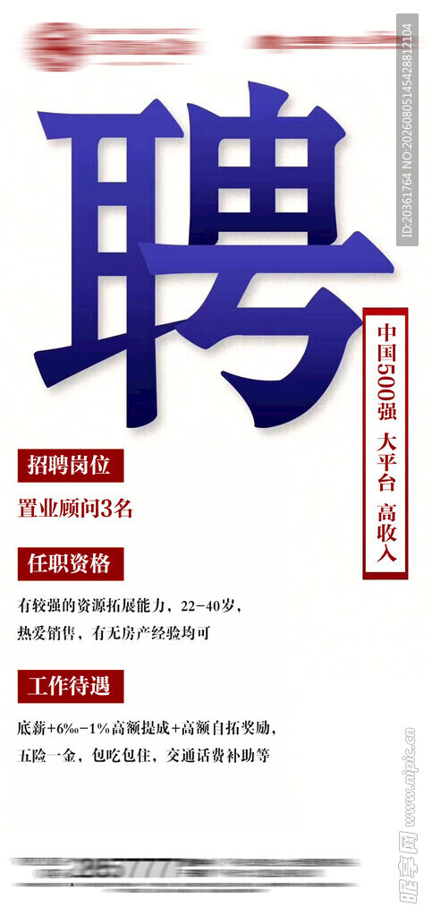 企业招聘海报