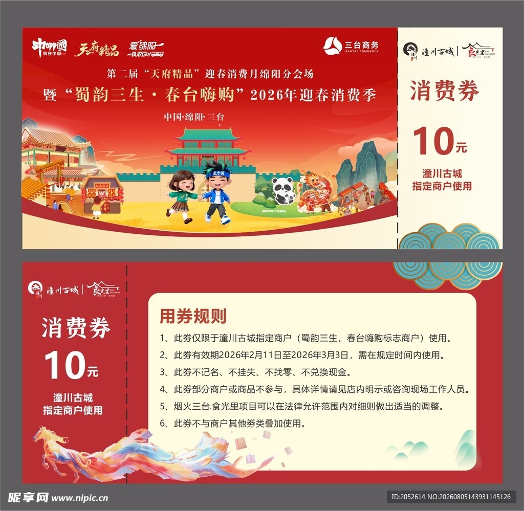 消费券