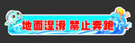 水上乐园警示牌