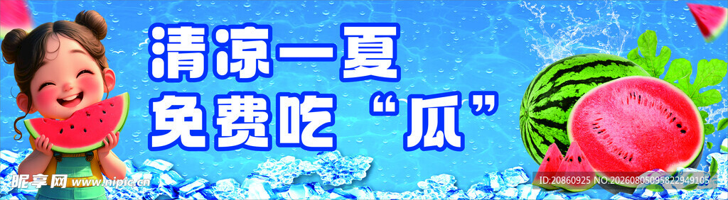 清爽一夏西瓜