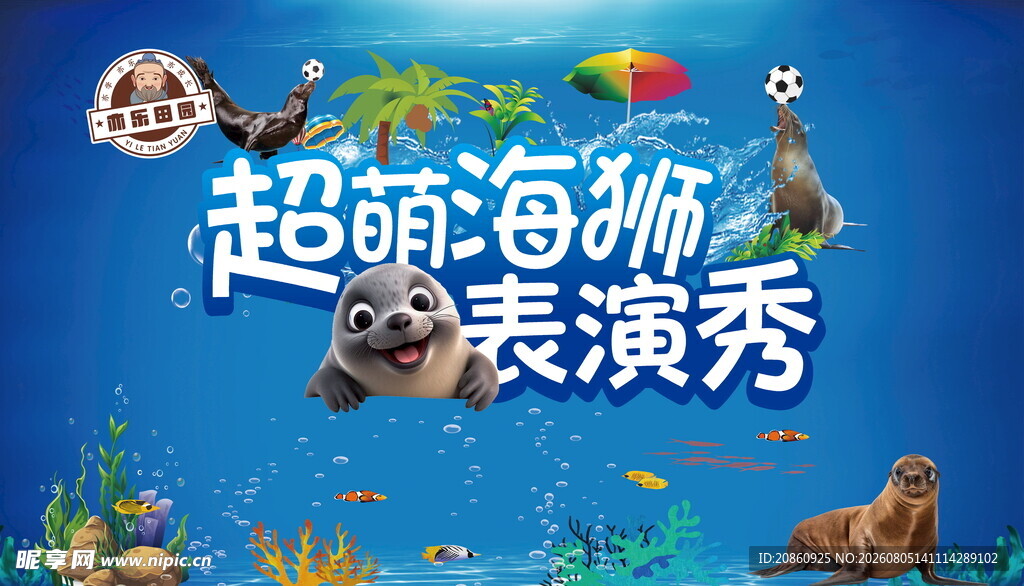 超萌海狮表演秀