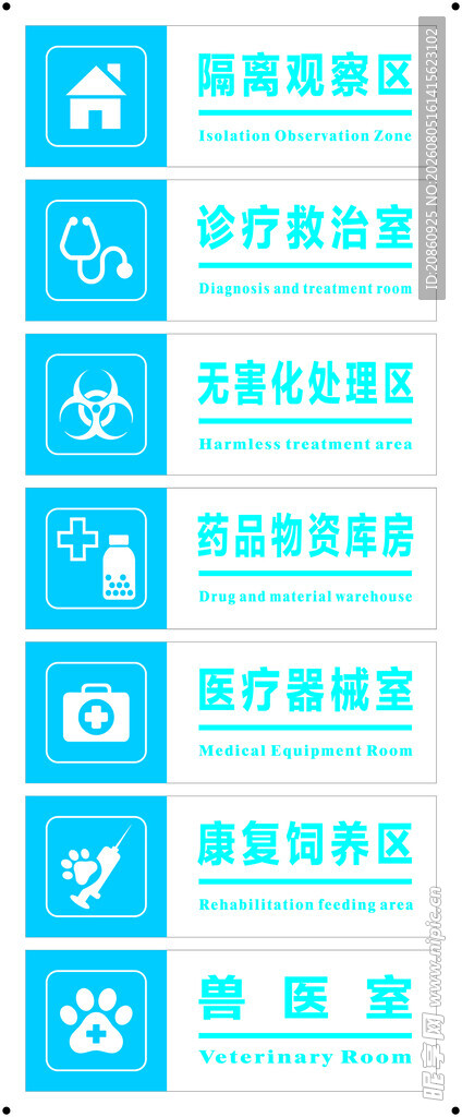 野生动物保护站科室牌