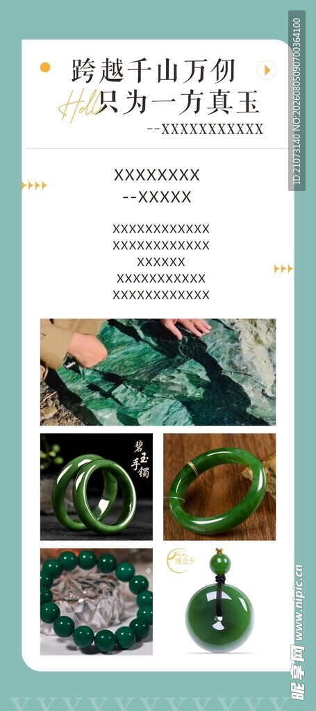 玉石展架 海报 古玩 下清晰