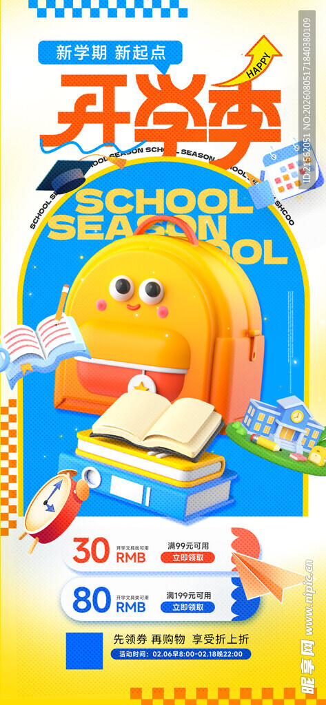 开学季