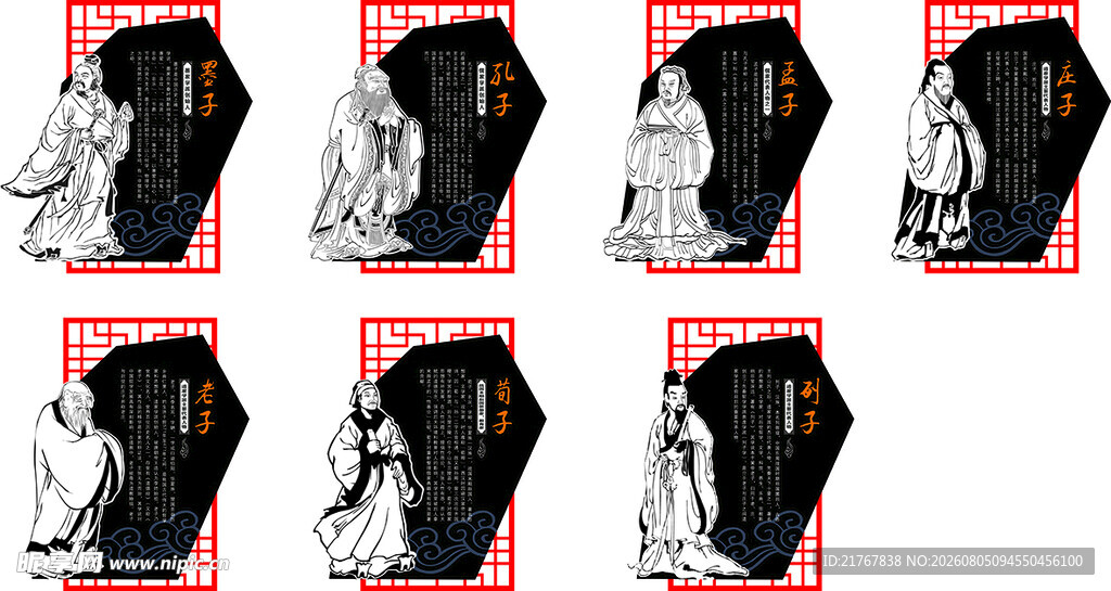 传统文化人物设计