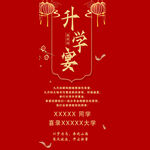 升学宴