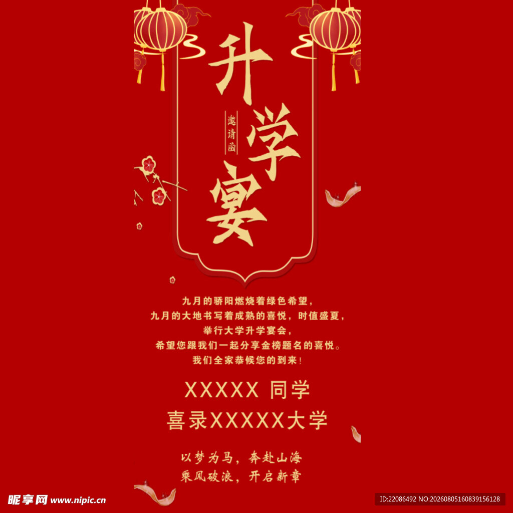 升学宴