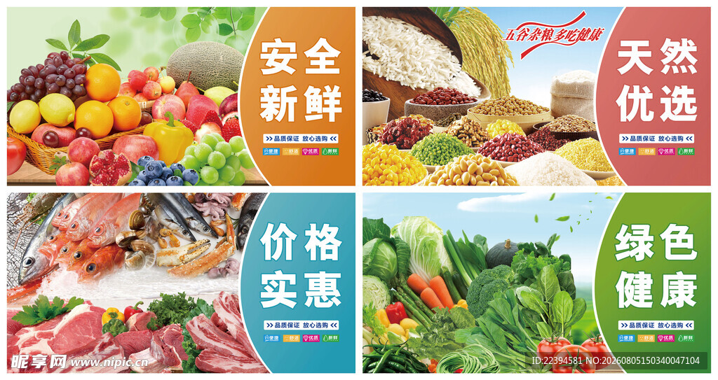 超市宣传海报