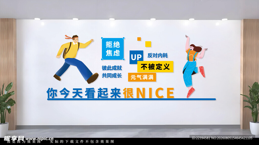 心理健康文化墙