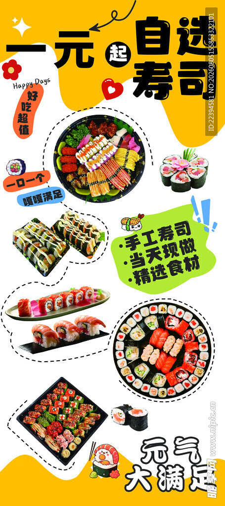 寿司展架